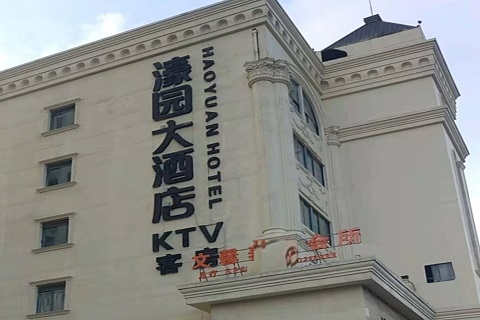 郑州濠园会KTV消费价格